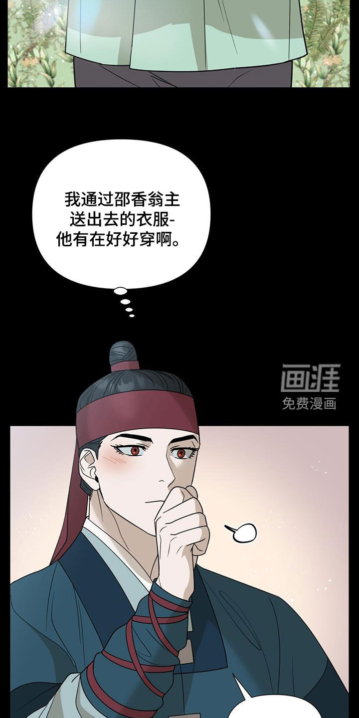 弃暗投明 第43话 第16页