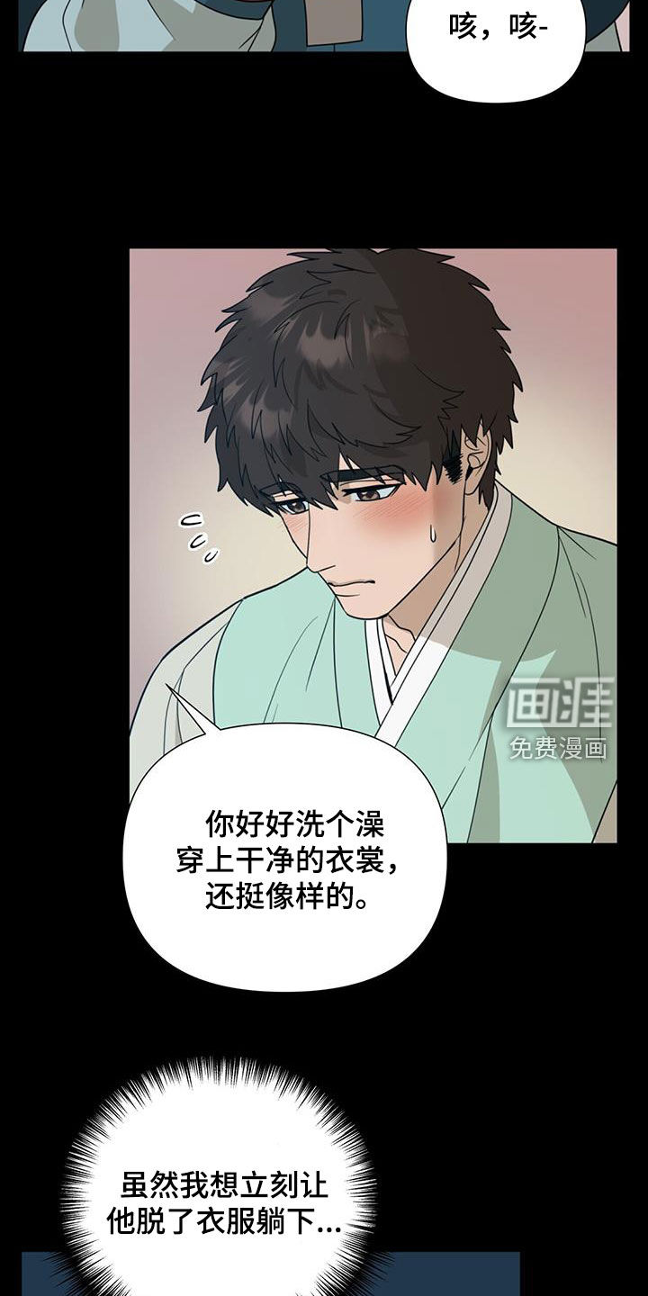 弃暗投明 第43话 第17页
