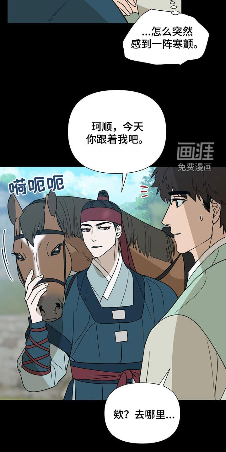 弃暗投明 第43话 第19页