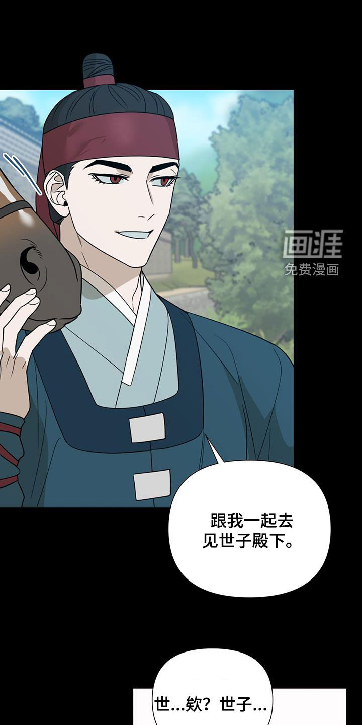 弃暗投明 第43话 第20页