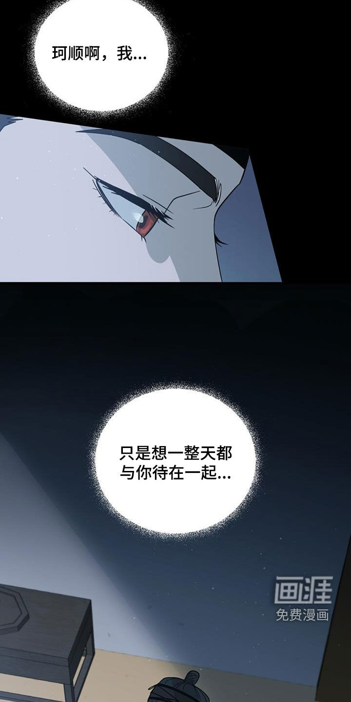 弃暗投明 第43话 第3页