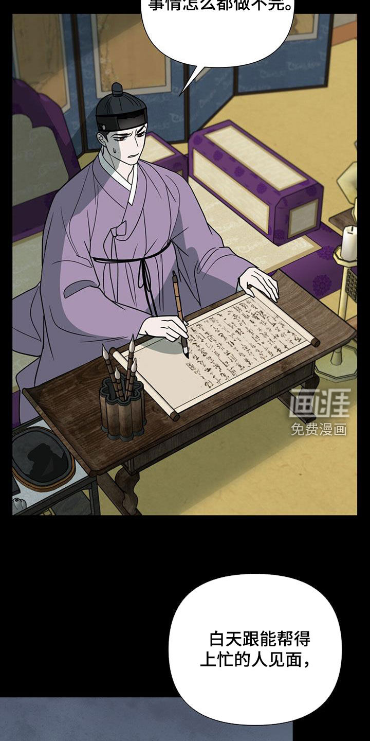 弃暗投明 第43话 第10页