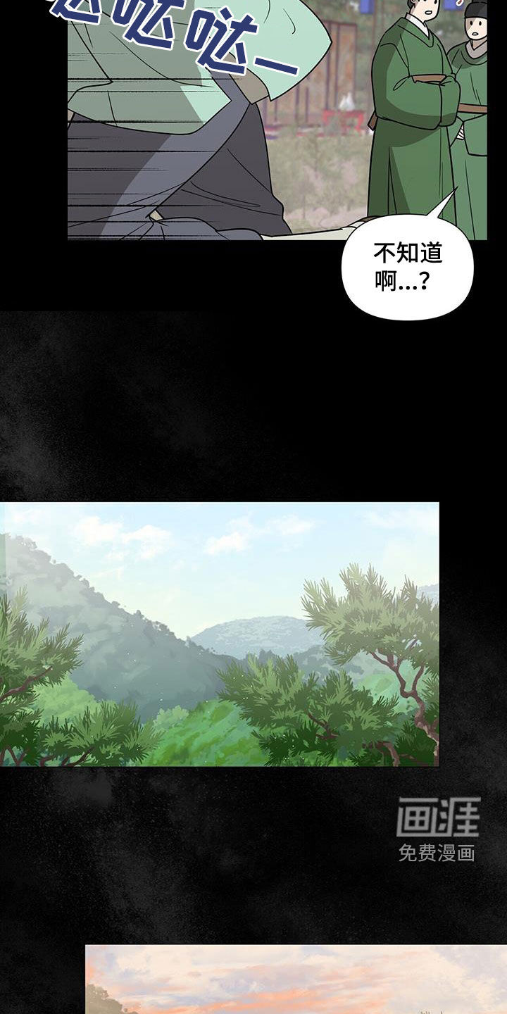 弃暗投明 第44话 第12页