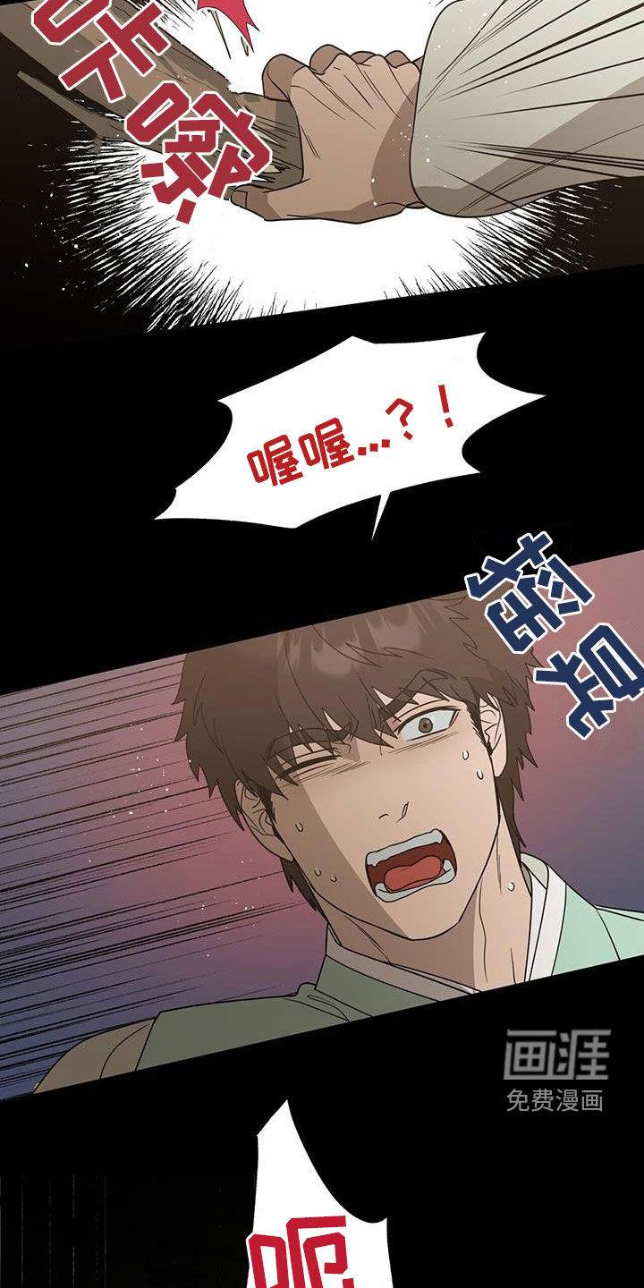 弃暗投明 第44话 第15页