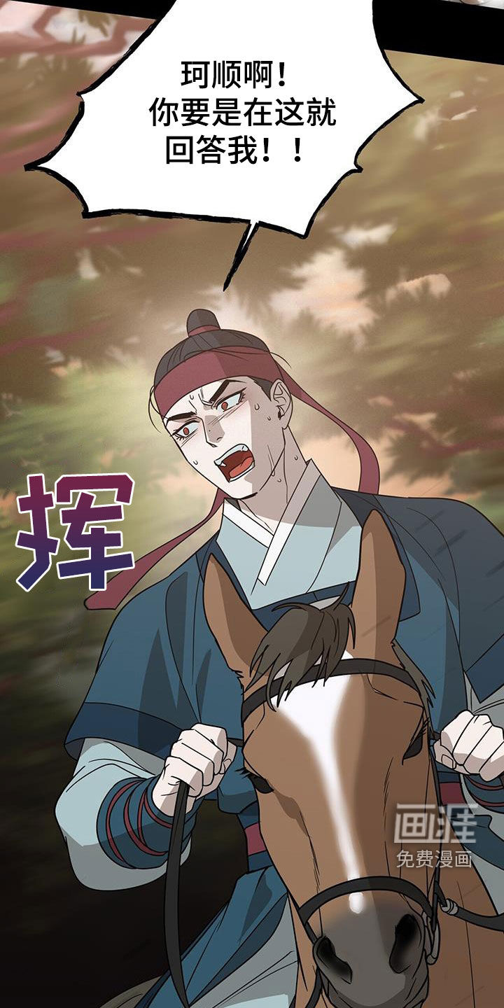 弃暗投明 第44话 第22页