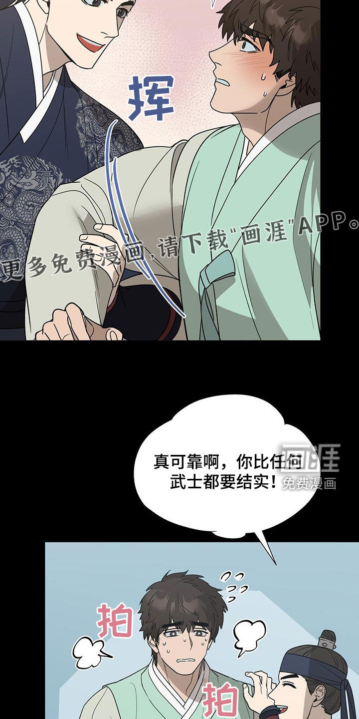 弃暗投明 第44话 第4页