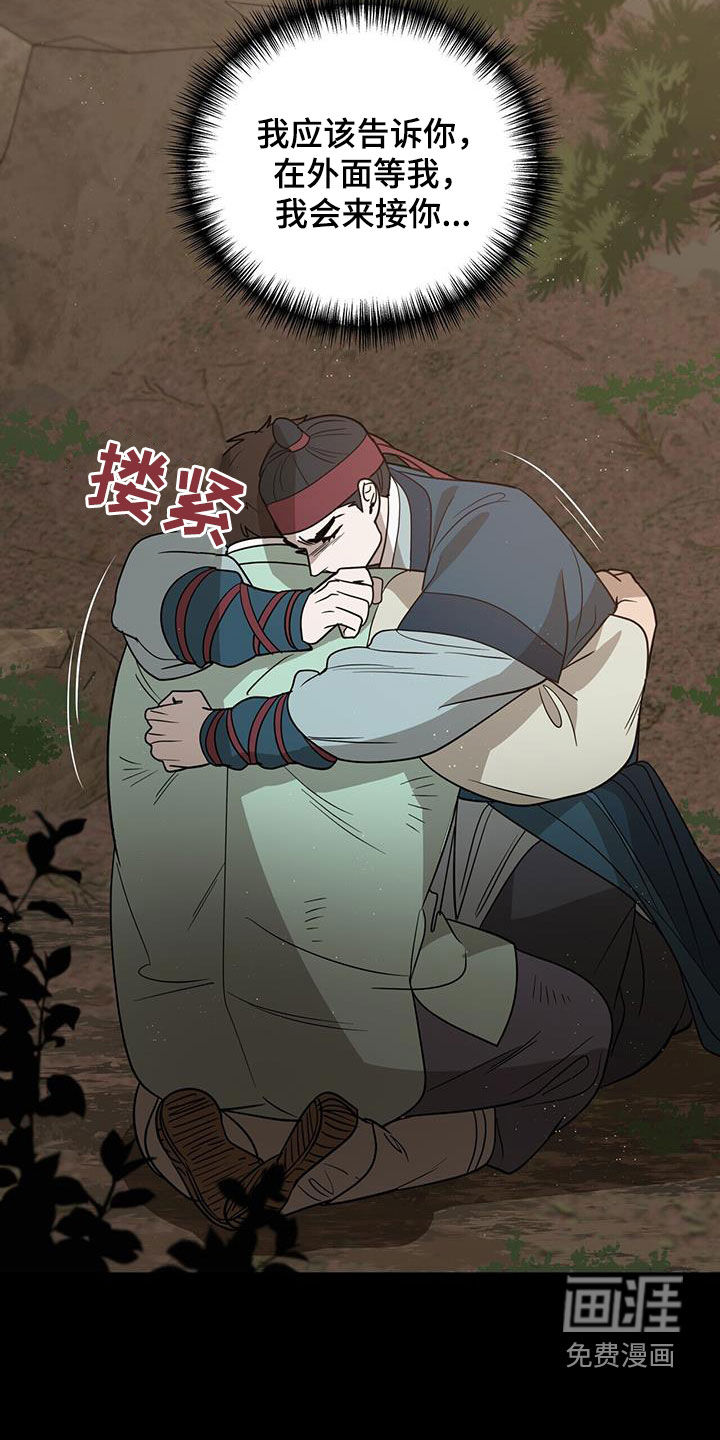 弃暗投明 第45话 第11页