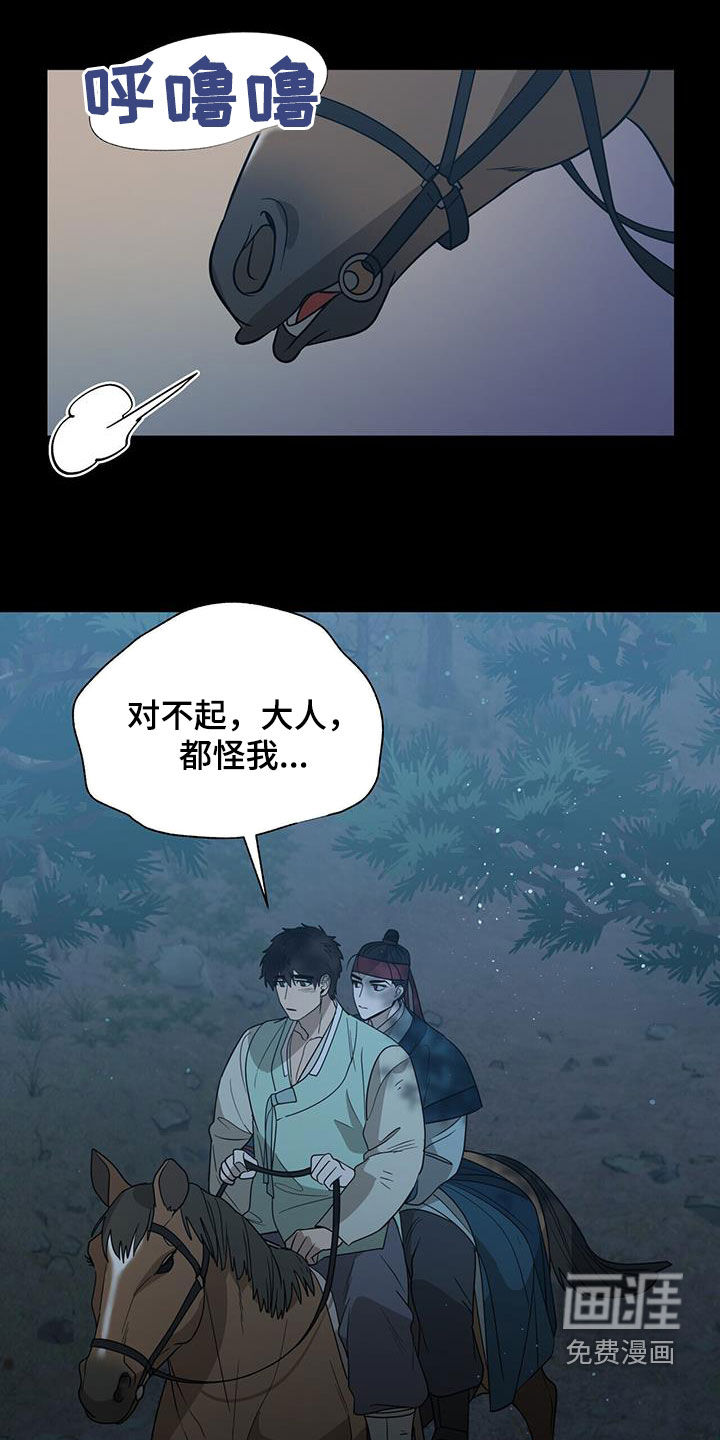 弃暗投明 第45话 第12页