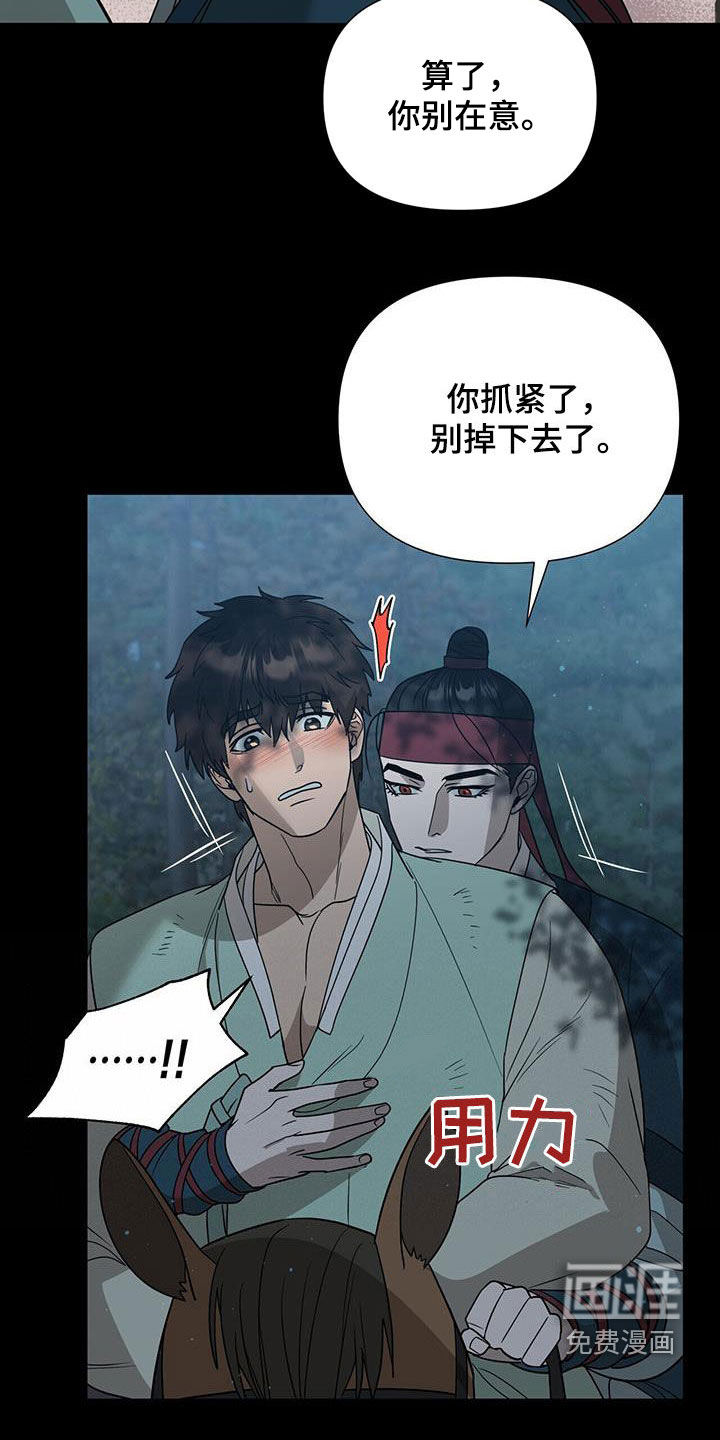 弃暗投明 第45话 第14页