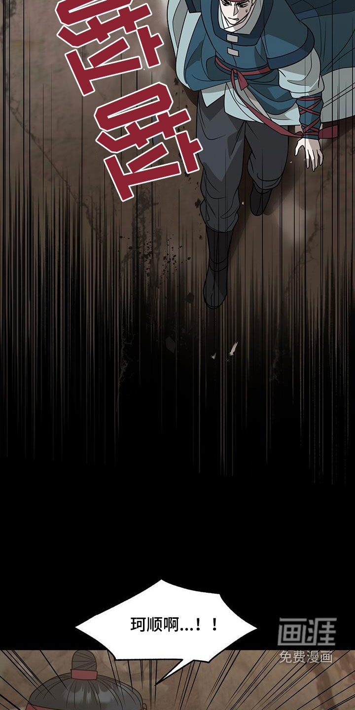 弃暗投明 第45话 第4页