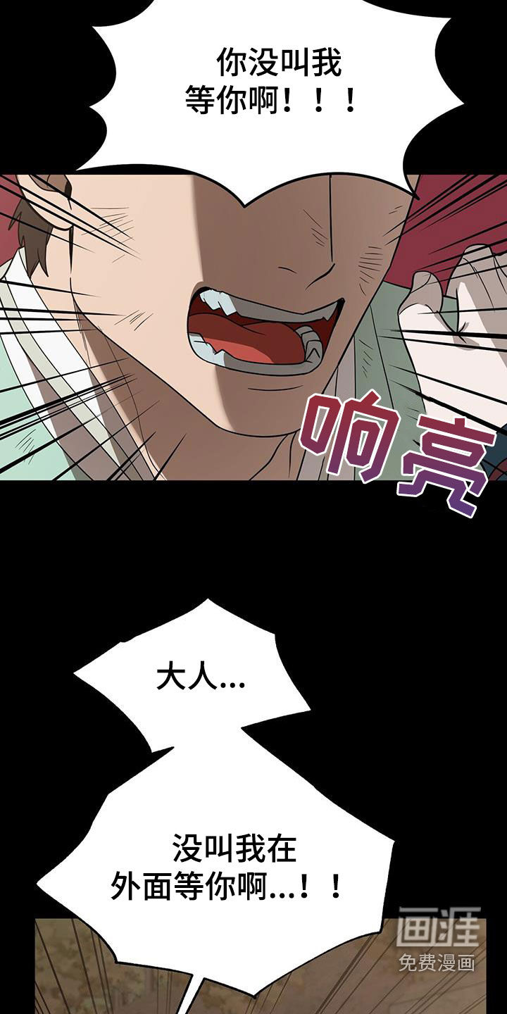 弃暗投明 第45话 第8页