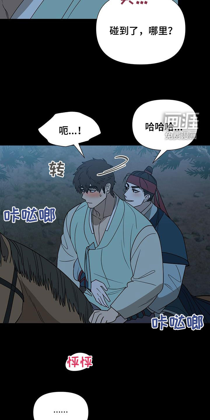 弃暗投明 第46话 第2页
