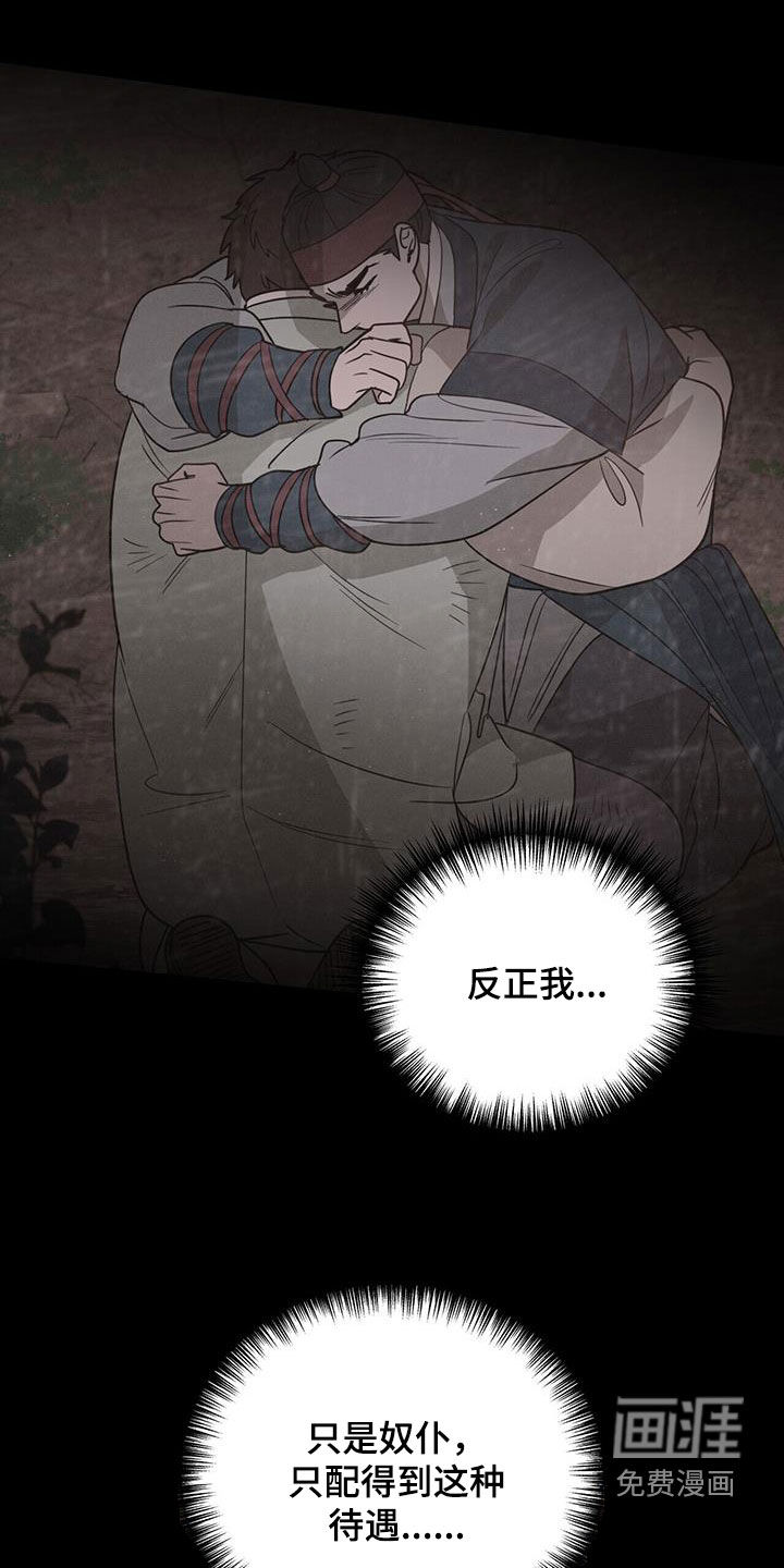 弃暗投明 第47话 第1页