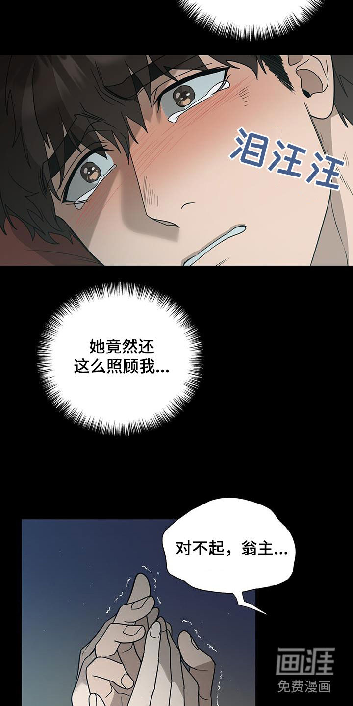 弃暗投明 第47话 第11页