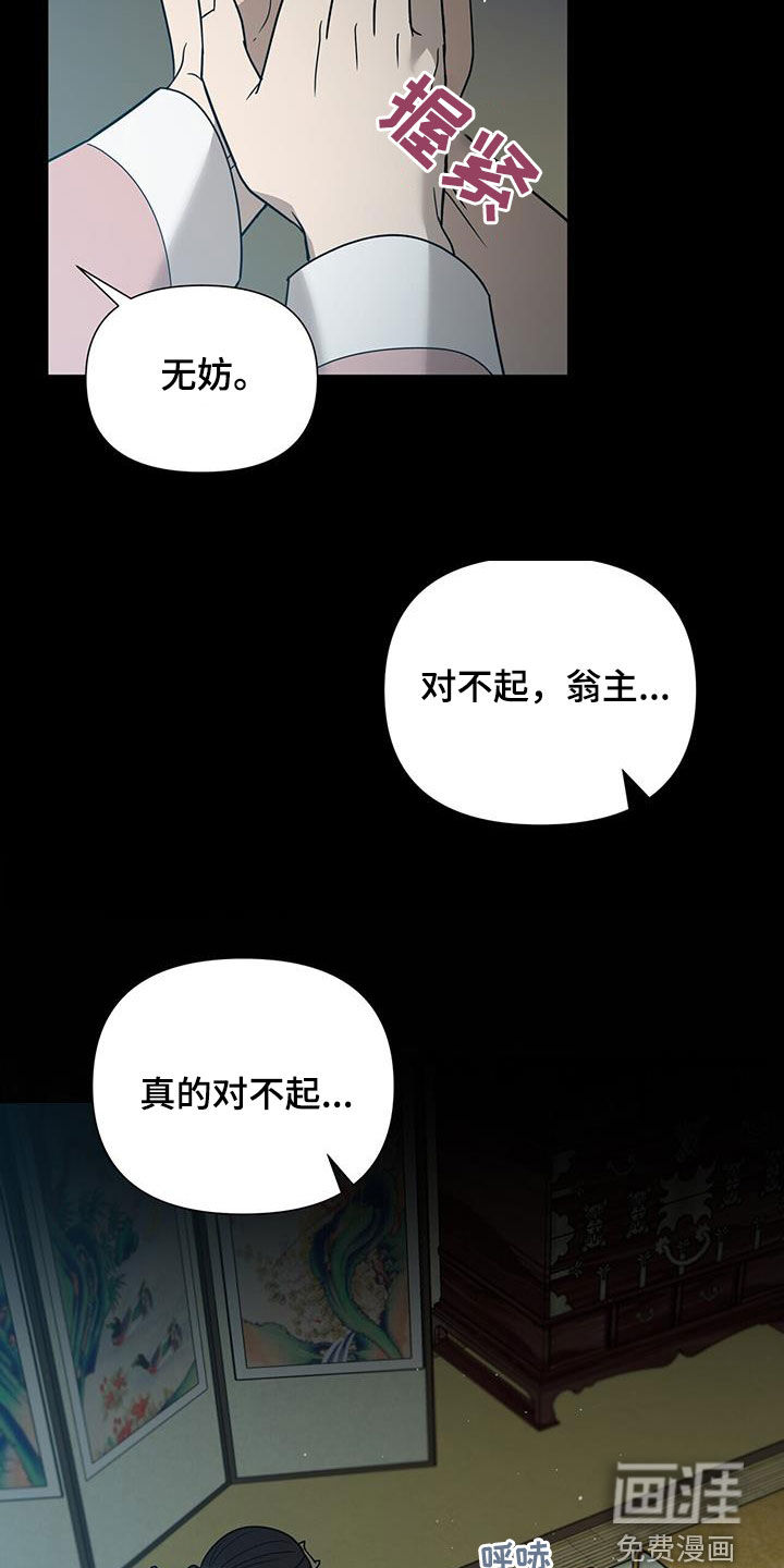 弃暗投明 第47话 第12页
