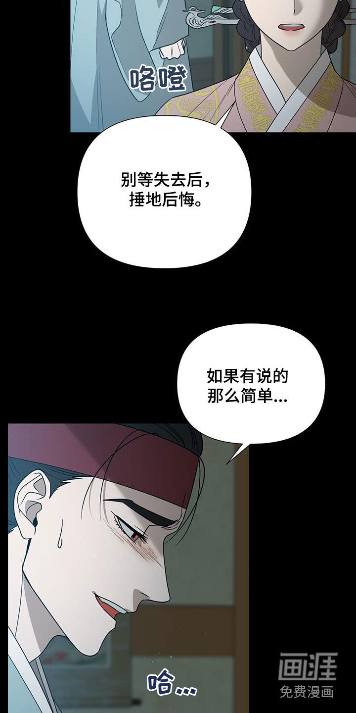 弃暗投明 第47话 第18页