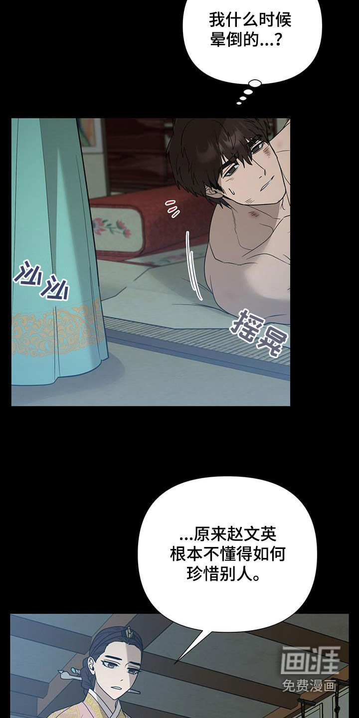 弃暗投明 第47话 第3页