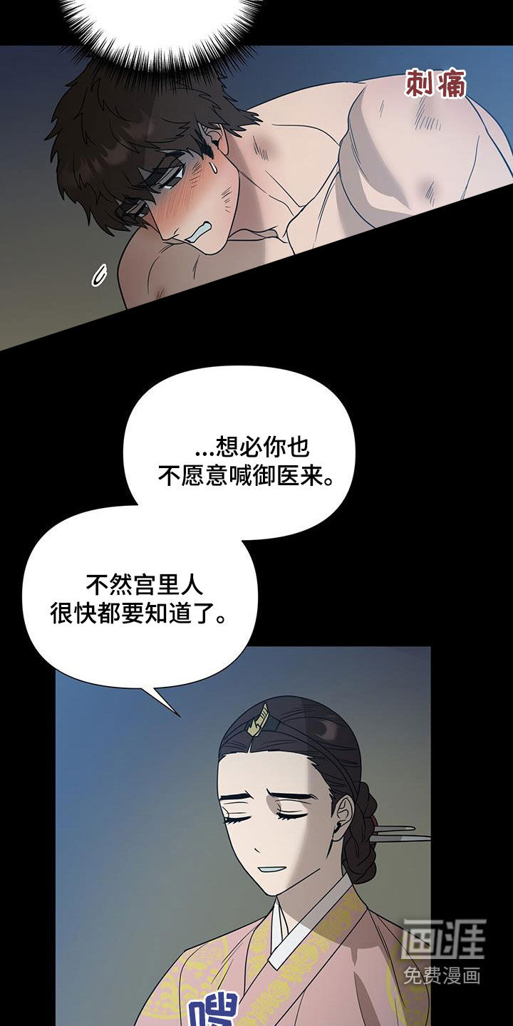 弃暗投明 第47话 第6页