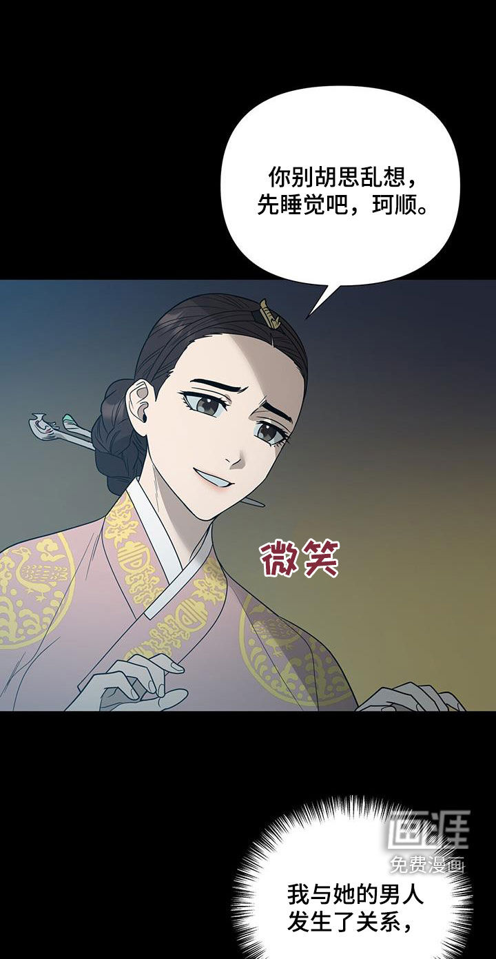 弃暗投明 第47话 第10页