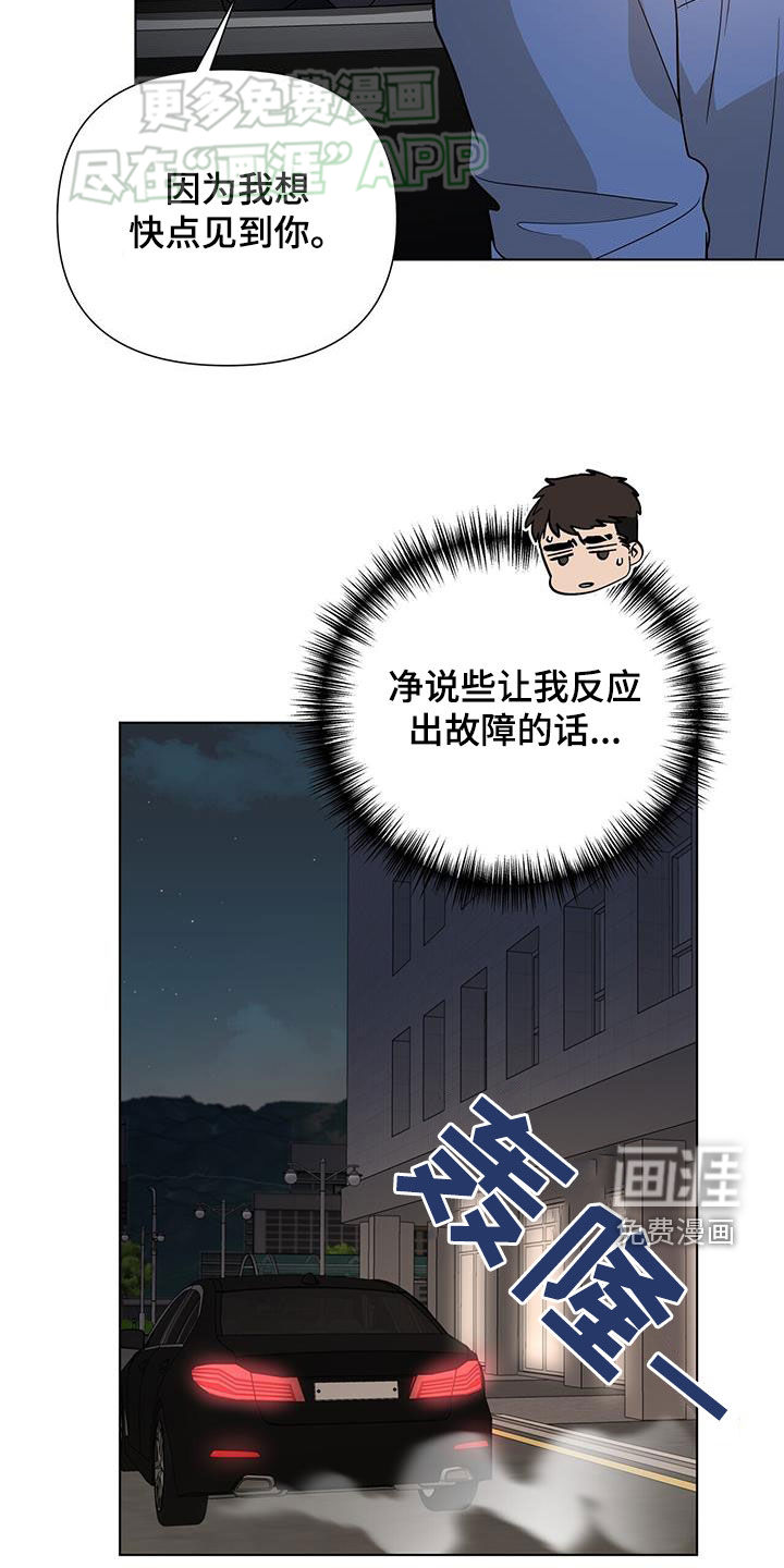 弃暗投明 第49话 第18页