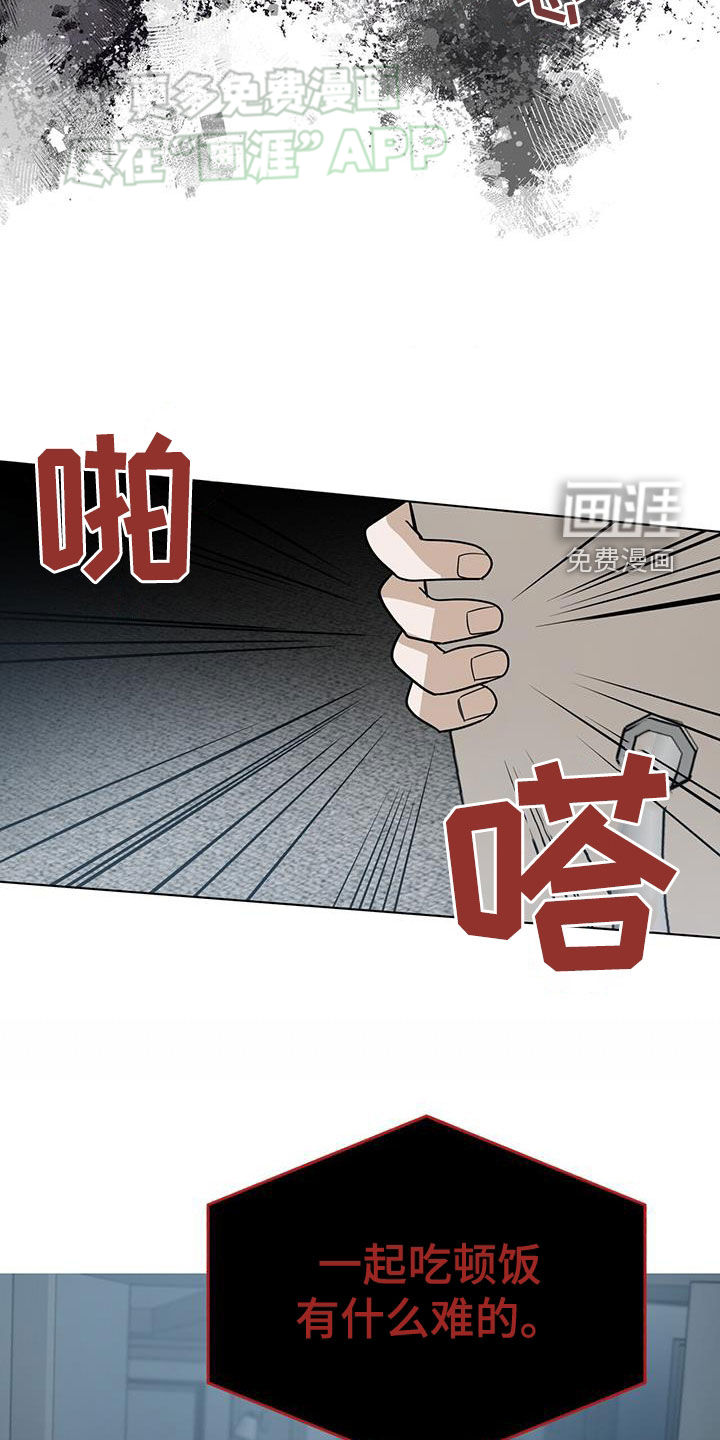 弃暗投明 第49话 第7页