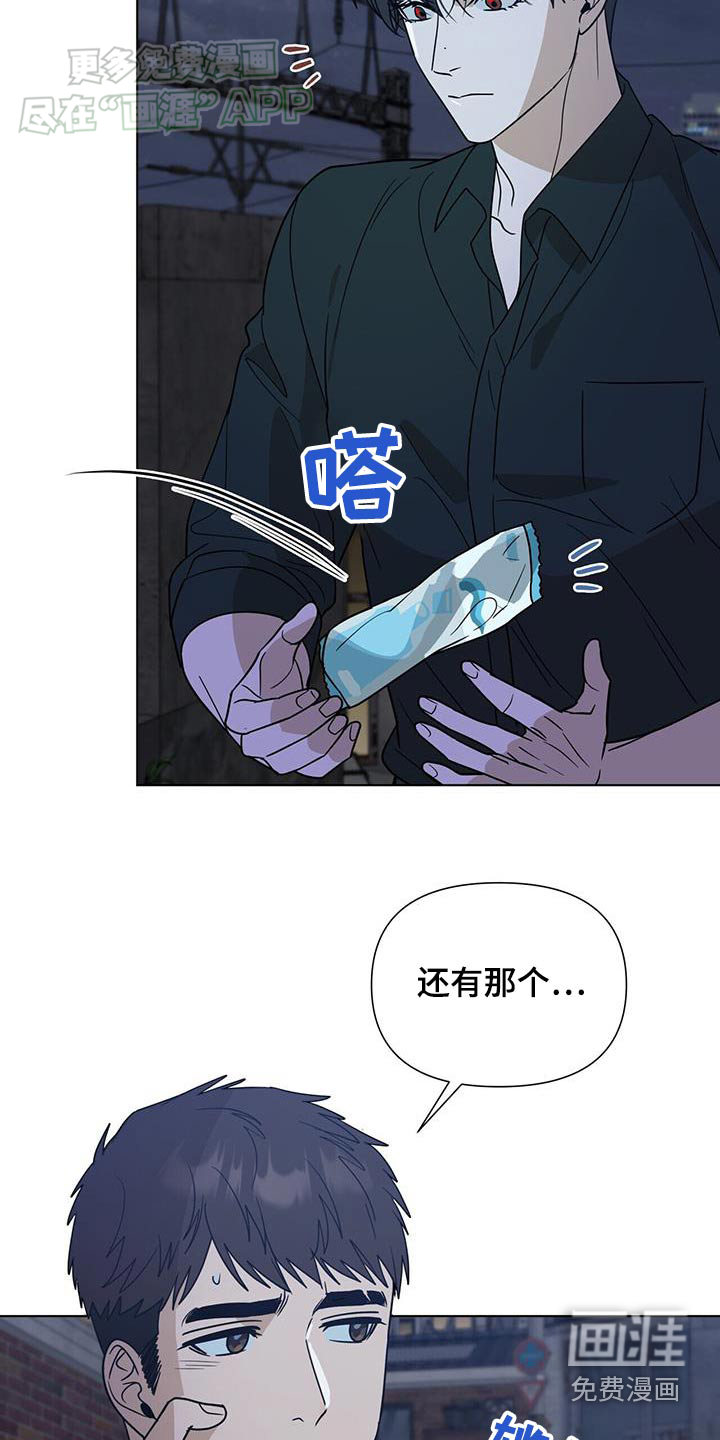 弃暗投明 第50话 第15页