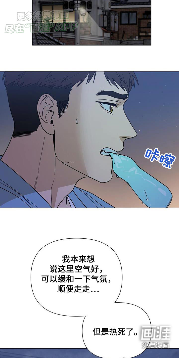 弃暗投明 第50话 第17页