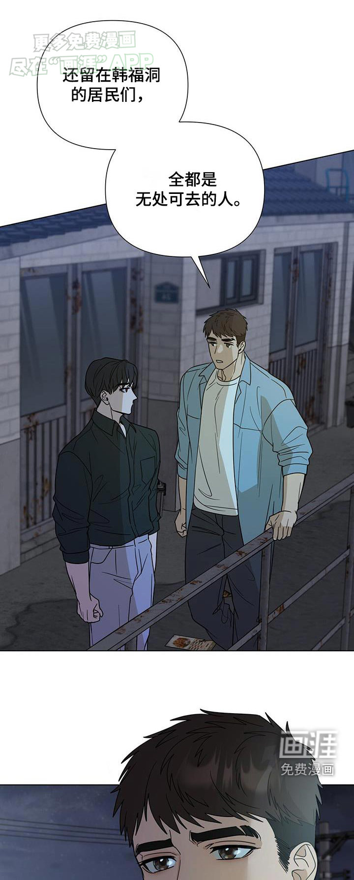 弃暗投明 第51话 第1页