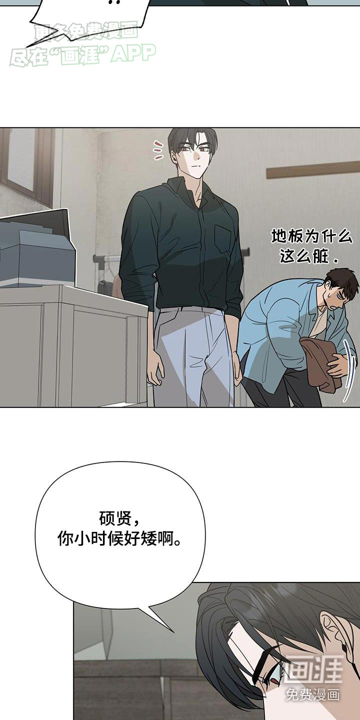 弃暗投明 第51话 第7页