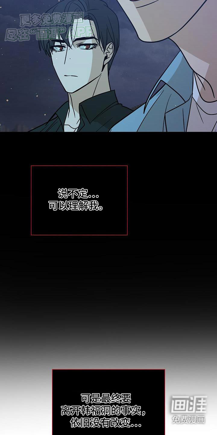 弃暗投明 第52话 第2页
