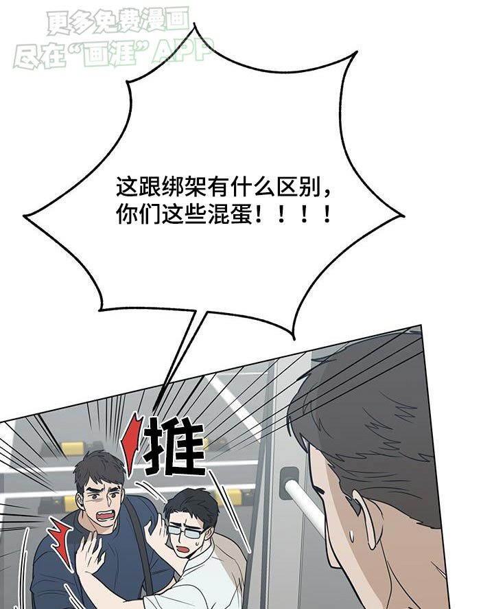 弃暗投明 第52话 第11页