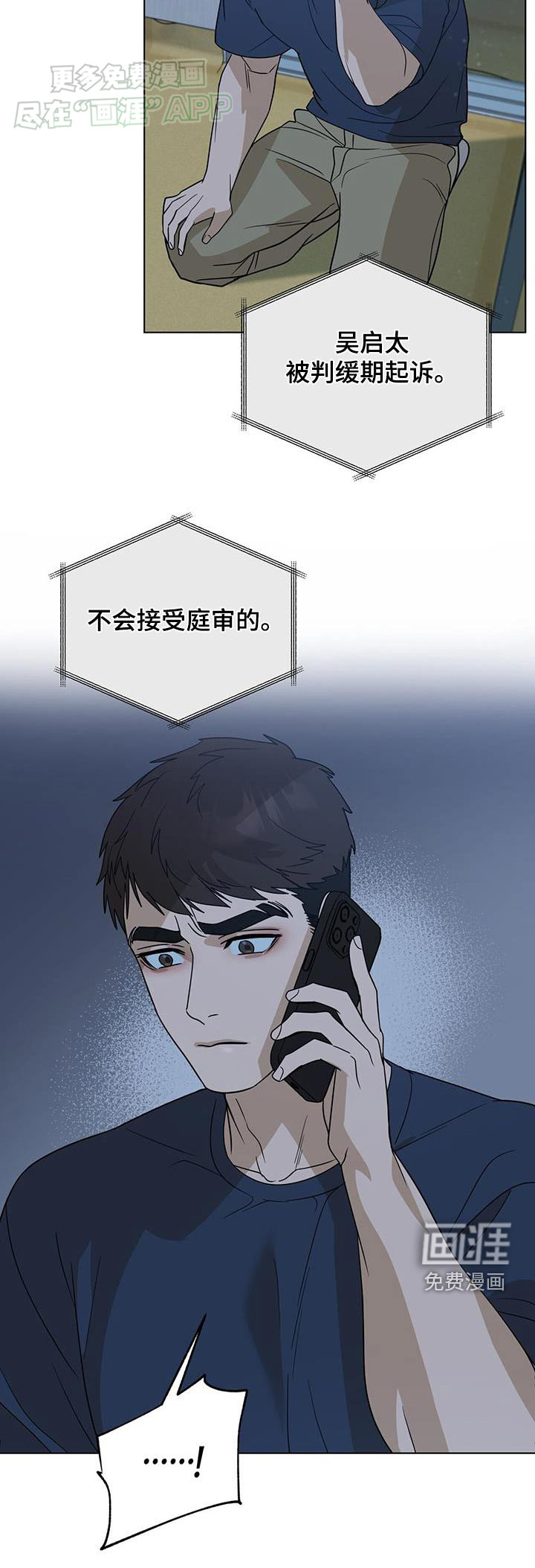 弃暗投明 第52话 第25页