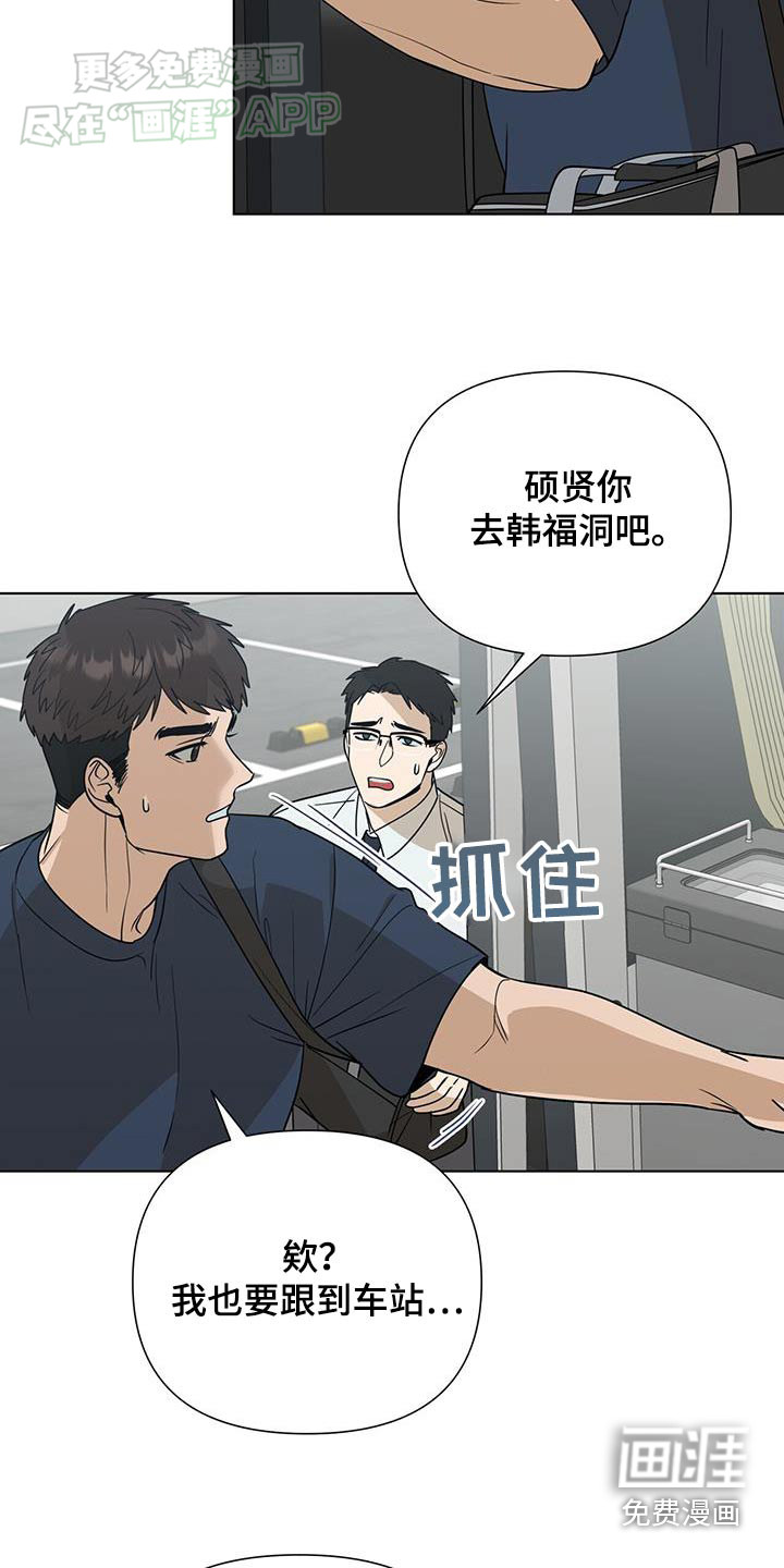 弃暗投明 第52话 第7页
