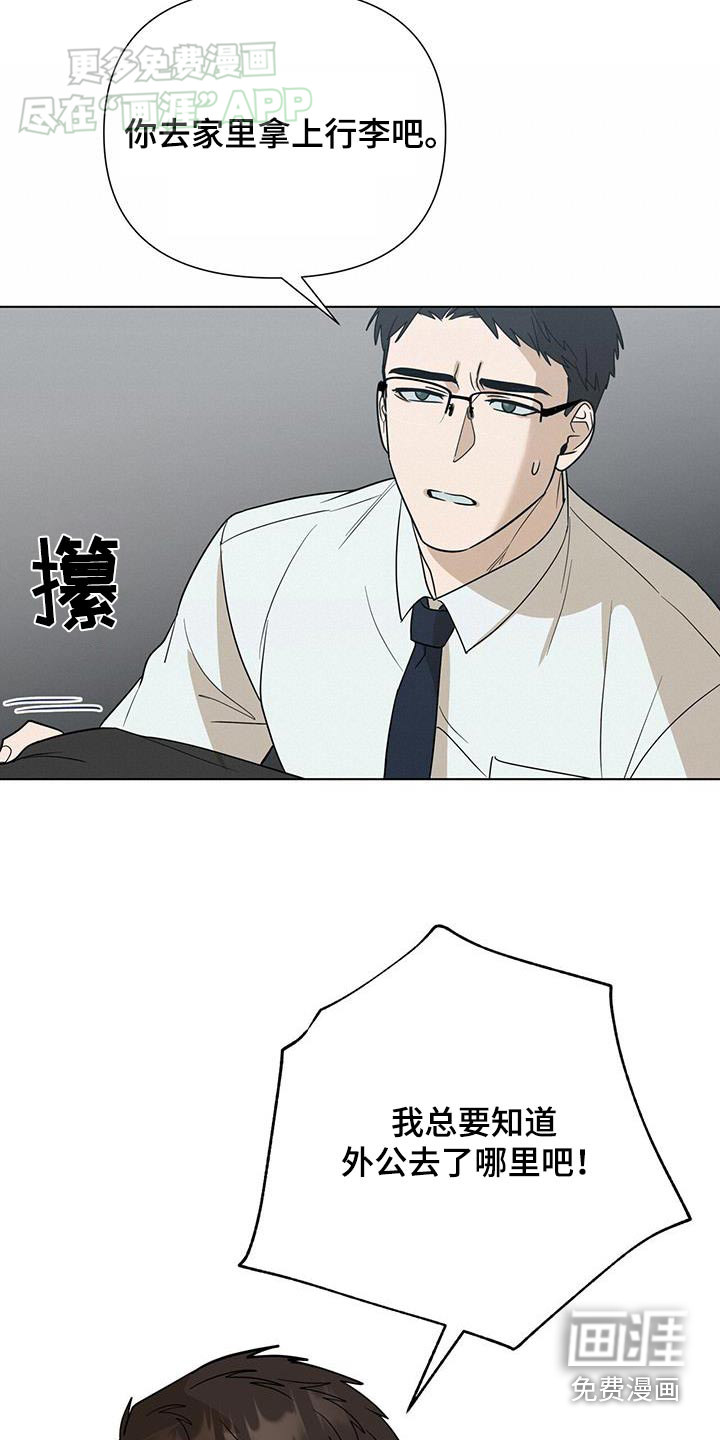 弃暗投明 第52话 第8页