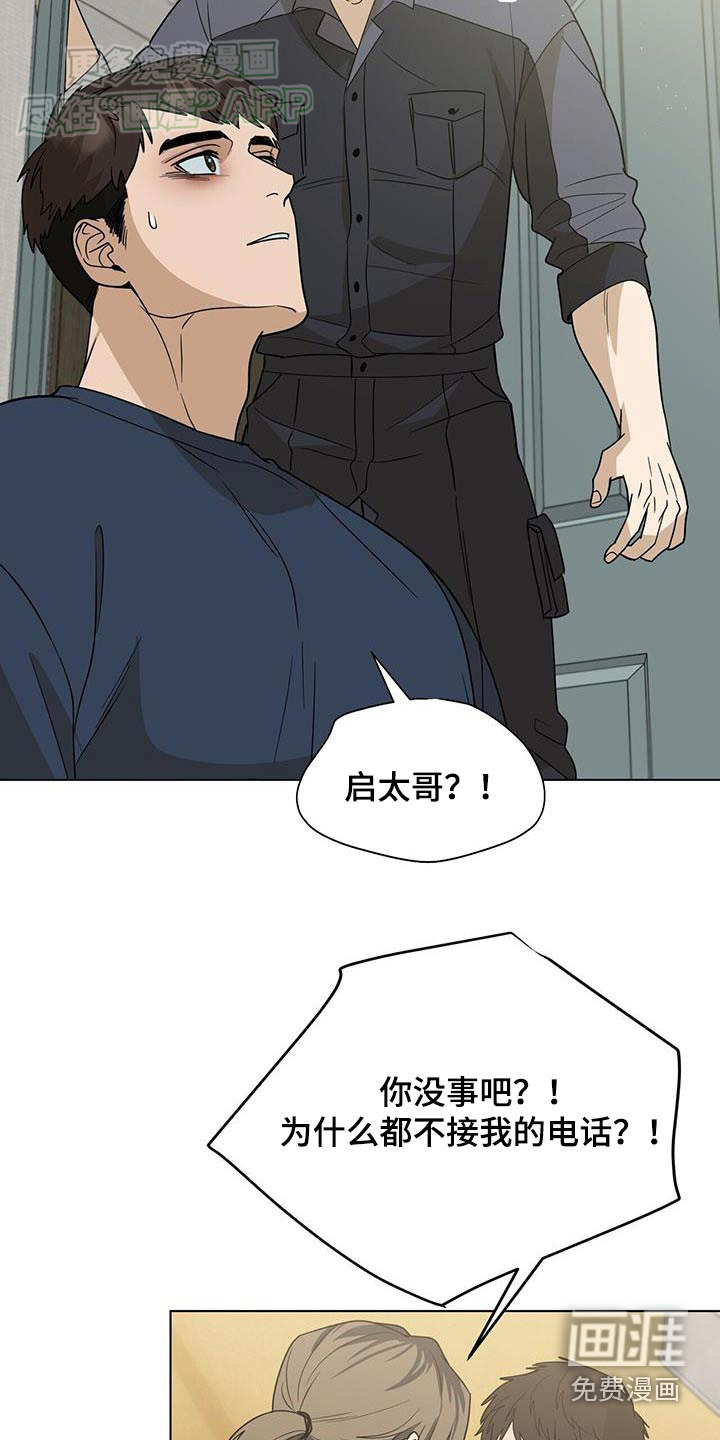 弃暗投明 第53话 第11页