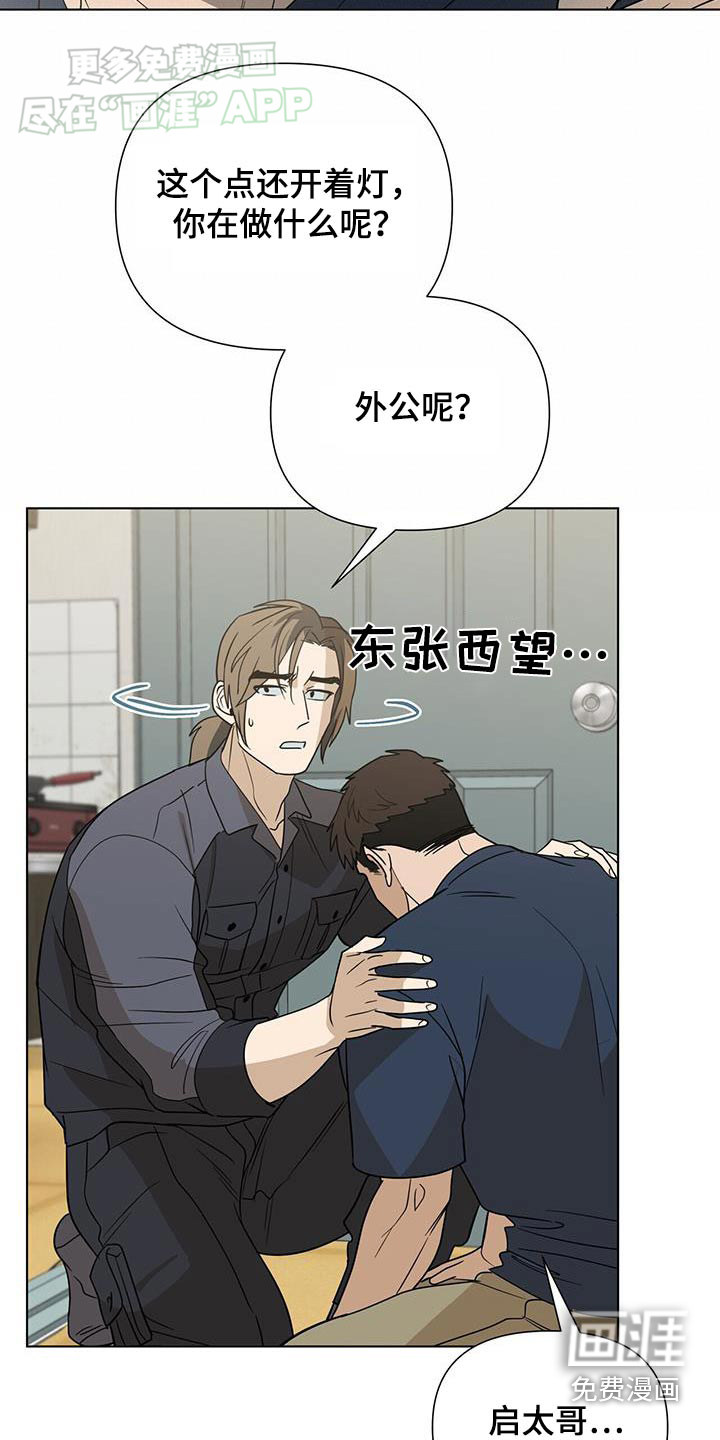 弃暗投明 第53话 第13页