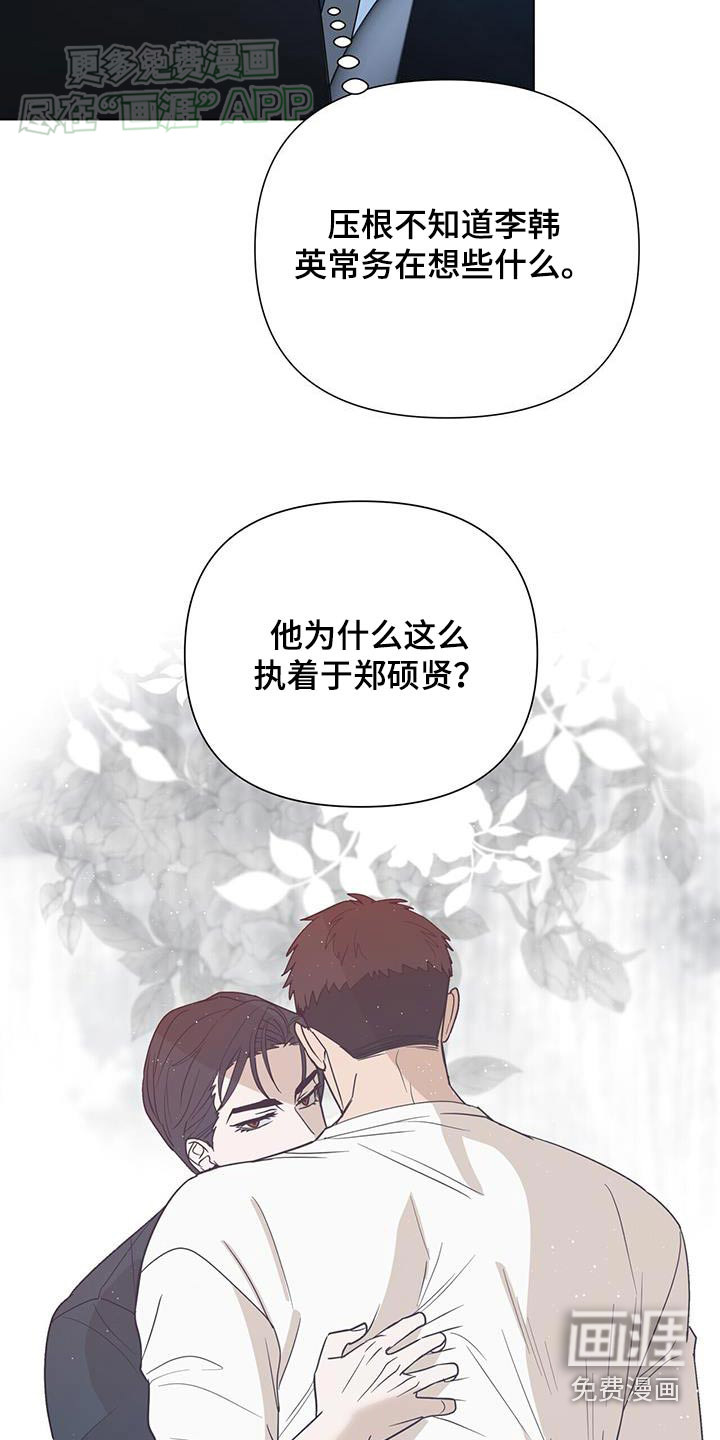 弃暗投明 第53话 第6页