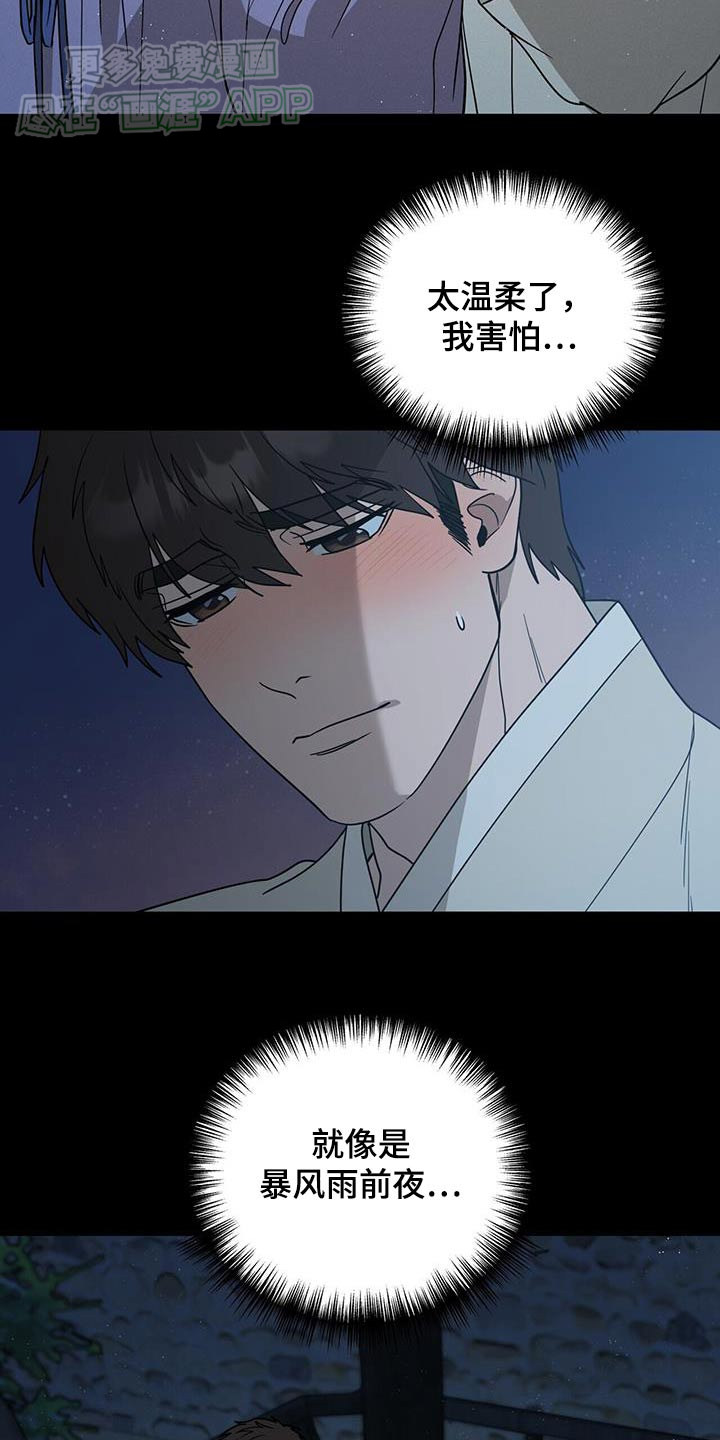 弃暗投明 第54话 第13页