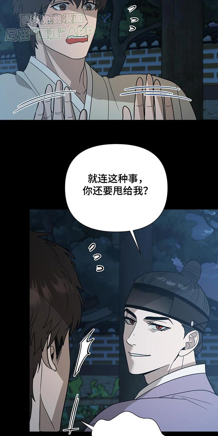 弃暗投明 第54话 第18页