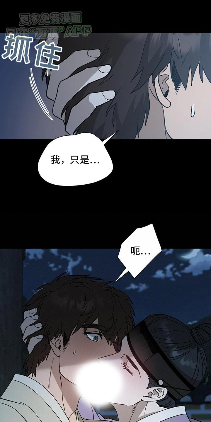 弃暗投明 第54话 第20页