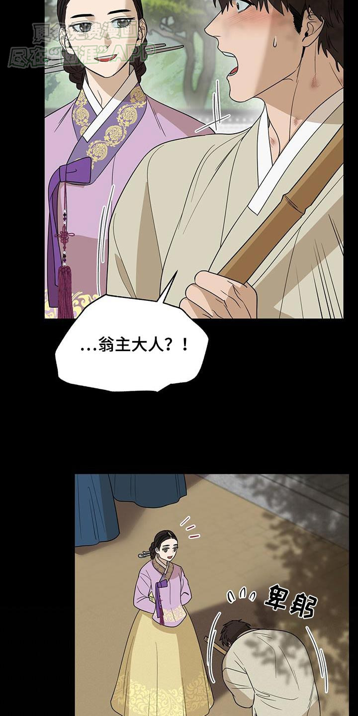 弃暗投明 第54话 第26页