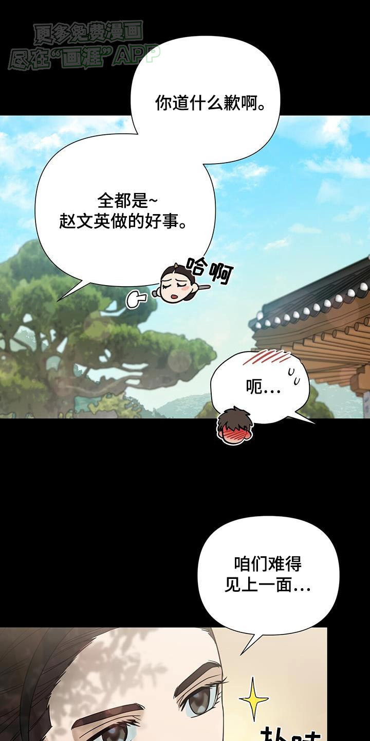 弃暗投明 第54话 第29页