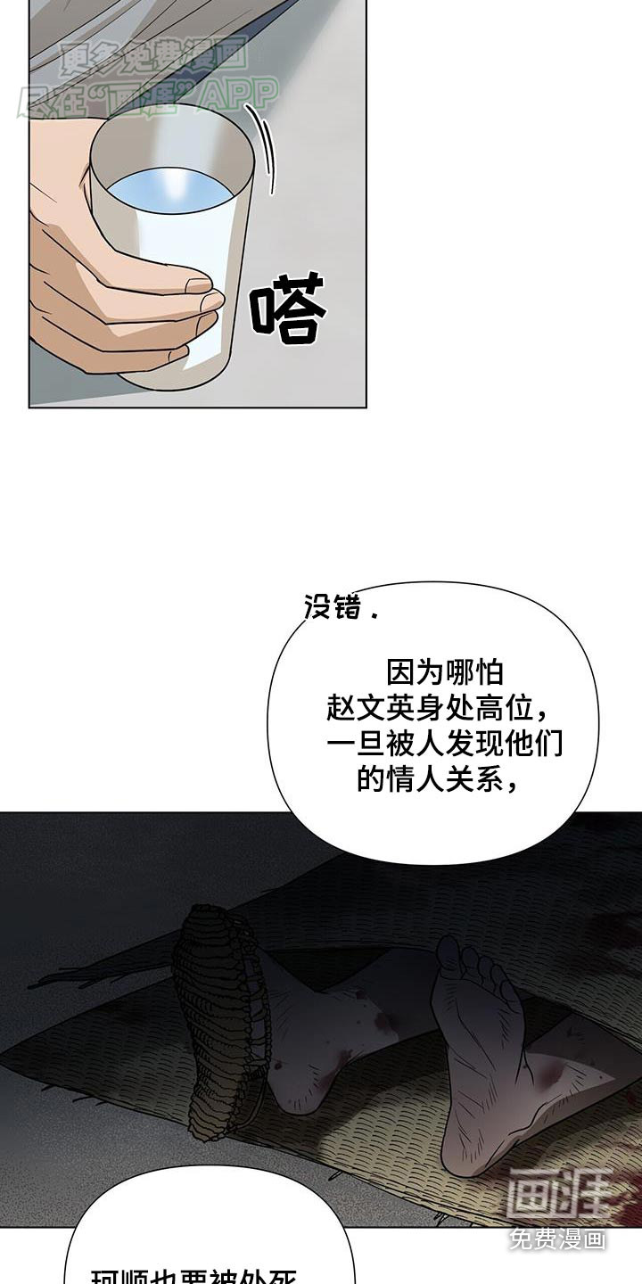弃暗投明 第56话 第11页
