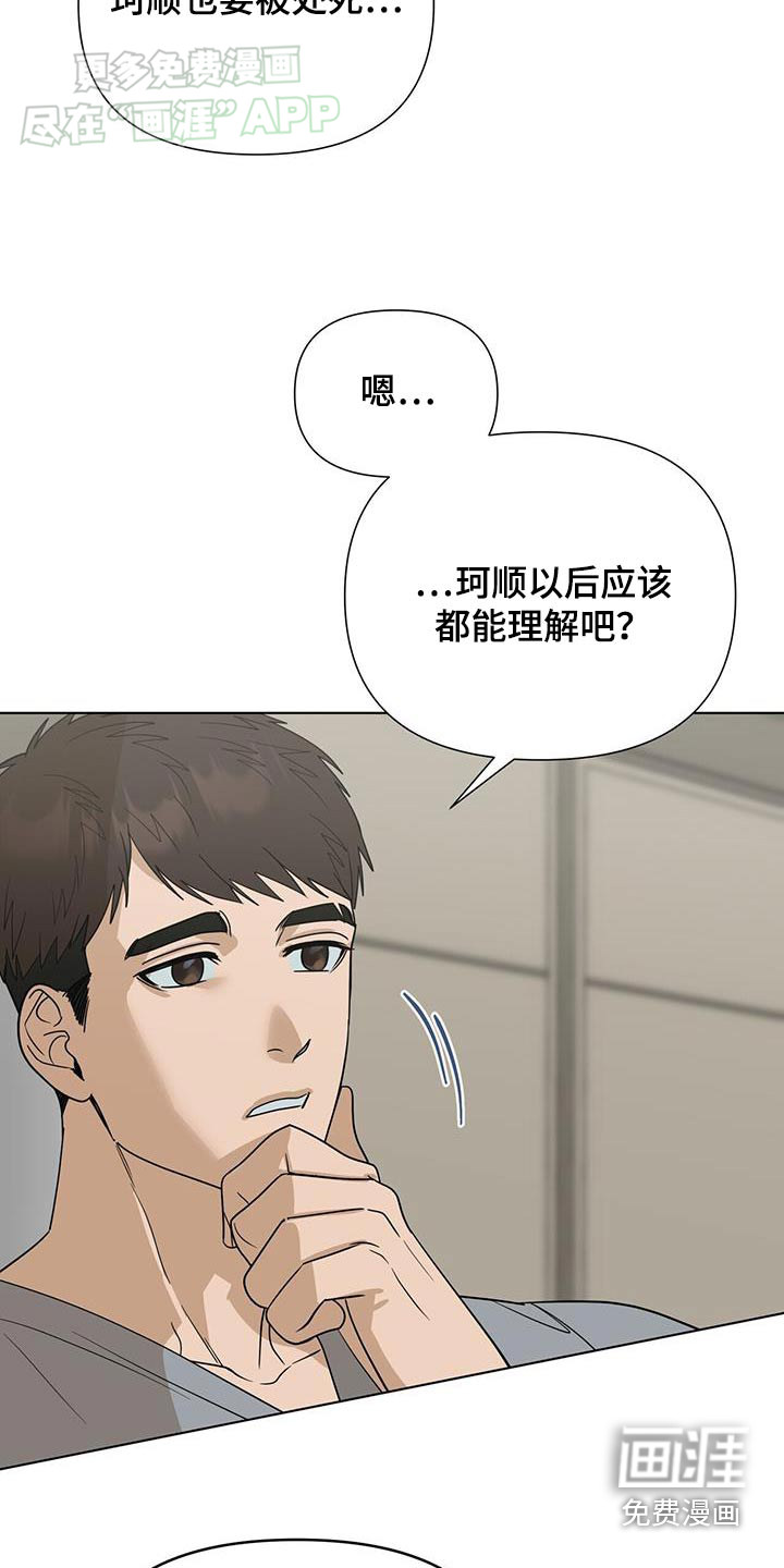 弃暗投明 第56话 第12页