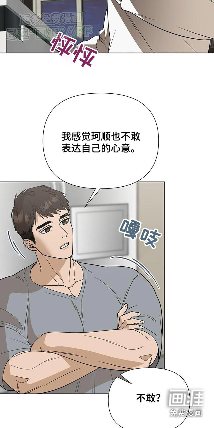 弃暗投明 第56话 第14页