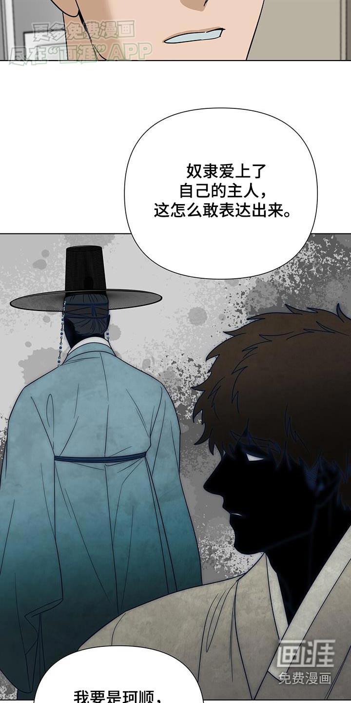 弃暗投明 第56话 第16页