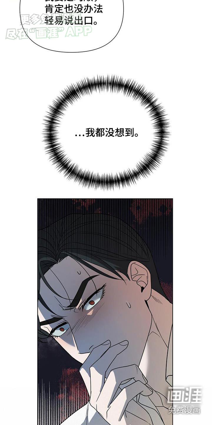 弃暗投明 第56话 第17页