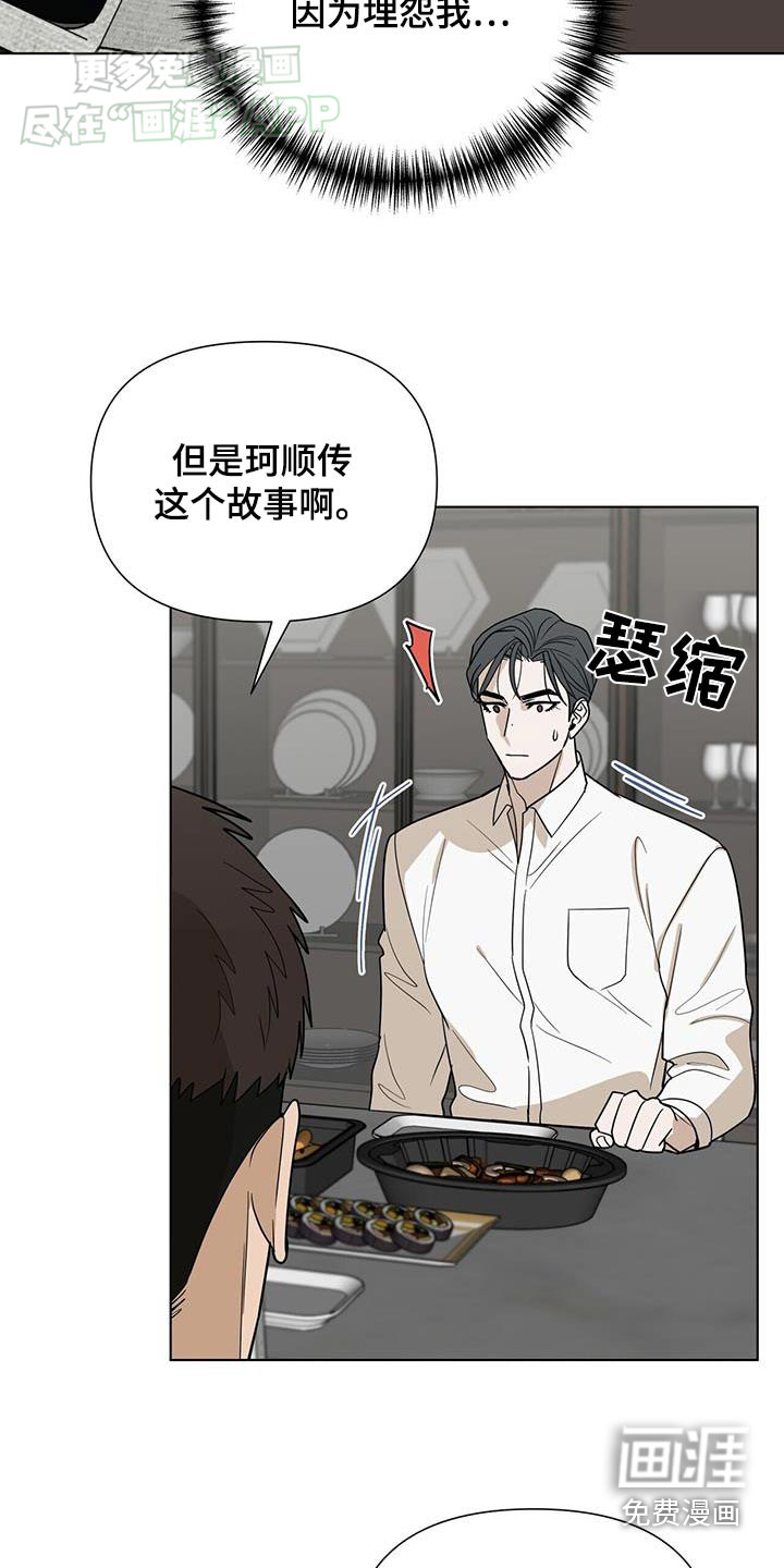 弃暗投明 第56话 第19页