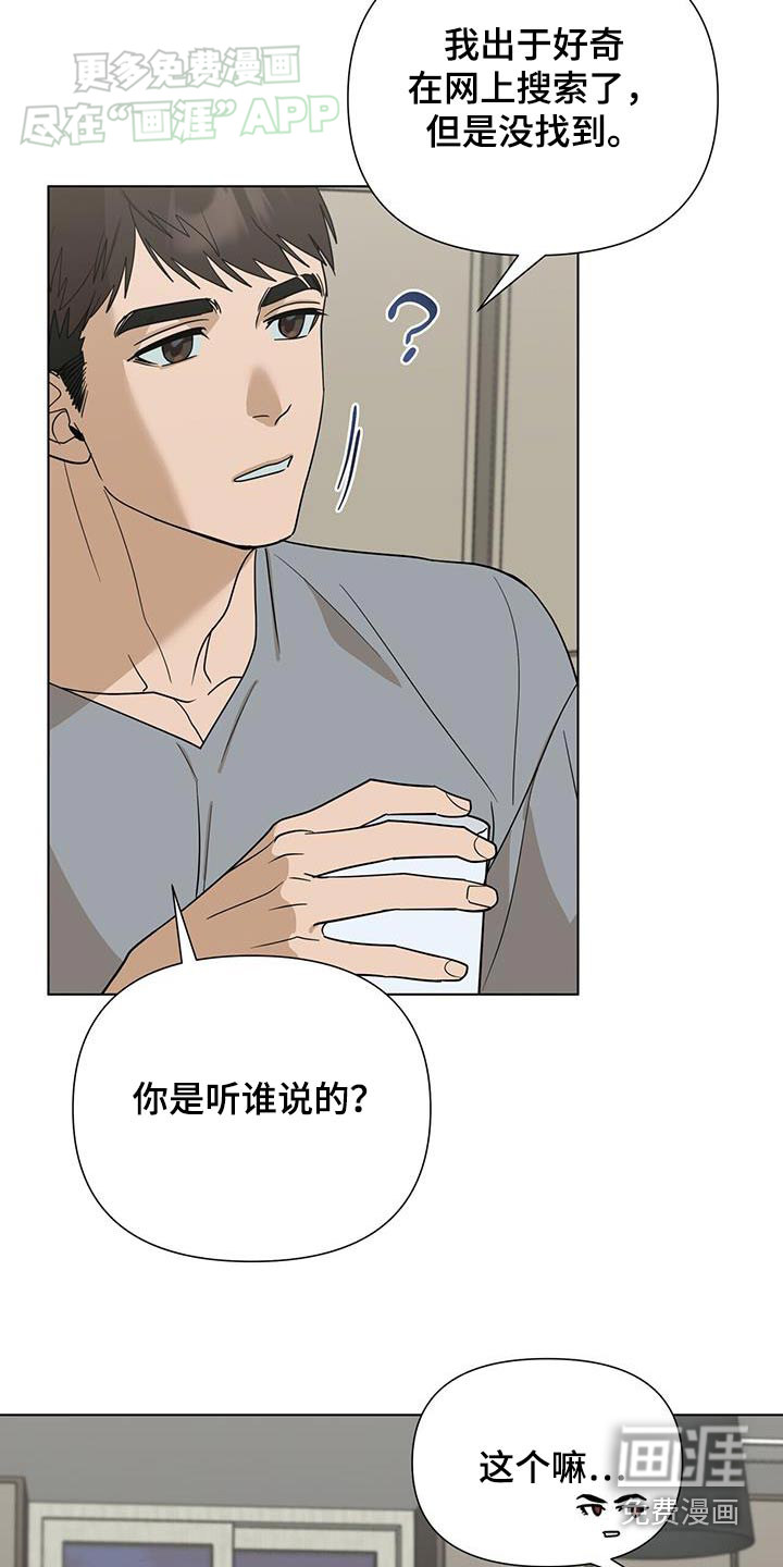弃暗投明 第56话 第20页