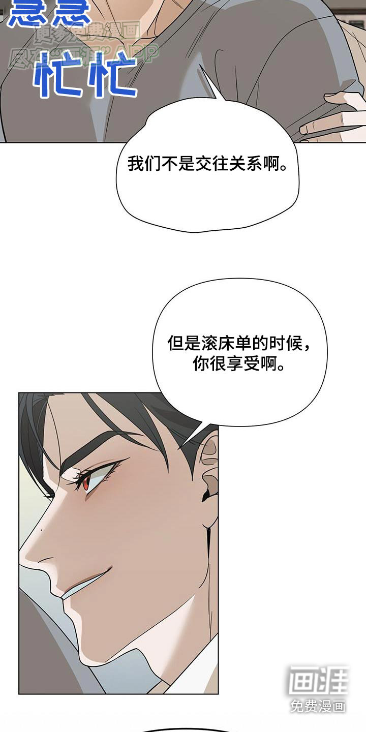弃暗投明 第56话 第24页